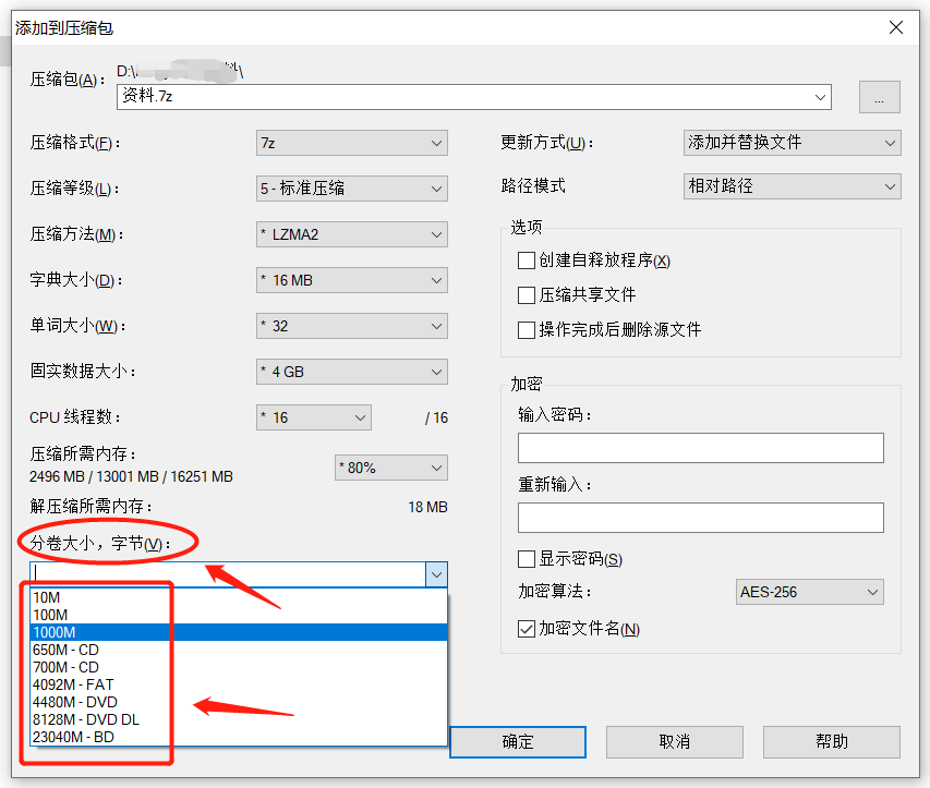 7-Zip解压缩软件的4个功能模块