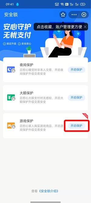支付宝游戏保护在哪里开启_支付宝开启游戏保护操作步骤