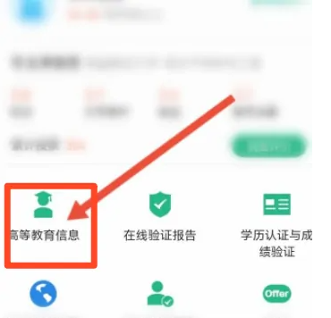 学信网app怎么看照片 具体操作方法介绍