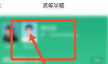 学信网app怎么看照片 具体操作方法介绍