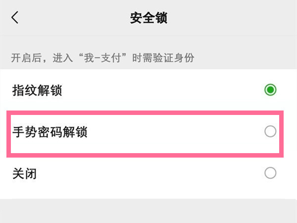 微信支付怎么设置手势解锁 微信支付开启手势密码解锁操作一览