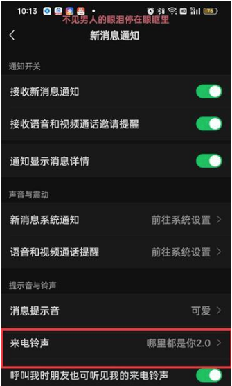 微信在哪里设置来电铃声 更换语音铃声流程详解