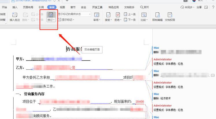 wps2019修订模式下更改字体颜色的操作步骤