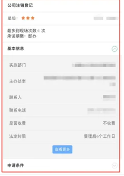 闽政通如何注销营业执照 闽政通注销营业执照方法介绍