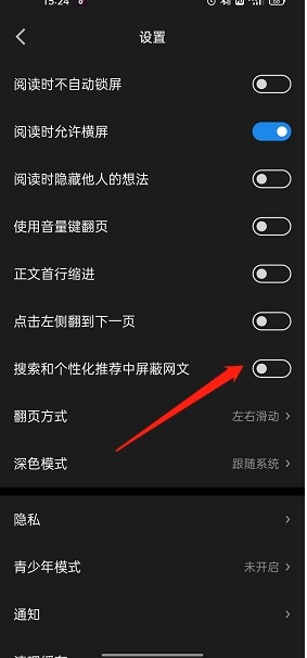 微信读书怎么在搜索中屏蔽网文 微信读书在搜索中屏蔽网文操作方法