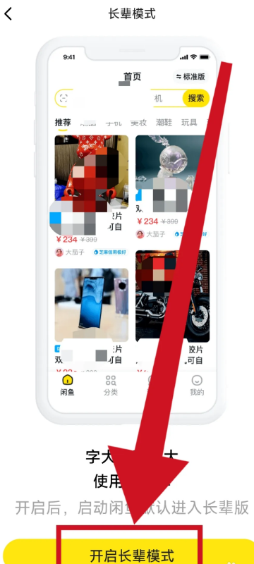 闲鱼怎么开启长辈模式 闲鱼长辈模式开启教程分享