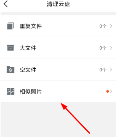 腾讯微云清理相似图片的操作步骤
