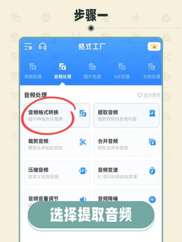 格式工厂手机版怎么用转换音频格式 具体操作方法介绍