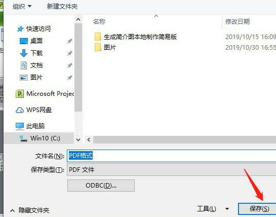 Project导出为PDF的操作方法