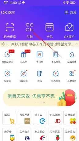 ok支付卡怎么充到微信 ok支付转到微信方法