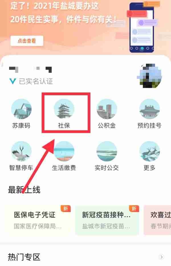 我的盐城社保认证怎么办手续 具体操作方法介绍