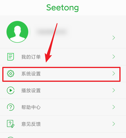 seetong怎样取消调试模式 seetong取消调试模式的方法