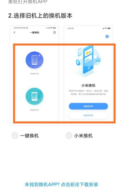 小米换机助手怎么使用 小米换机助手使用方法介绍