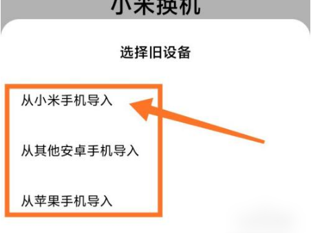 小米换机助手怎么使用 小米换机助手使用方法介绍