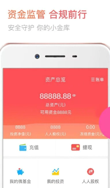 人人积金app具体使用方法是什么 人人积金app使用教程