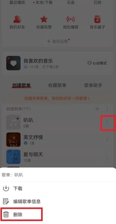 网易云音乐多余的歌单怎么删除_网易云音乐删除多余的歌单方法