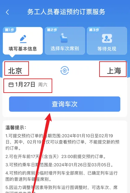 铁路12306app怎么界定务工人员 铁路12306务工人员专区预约购票方法