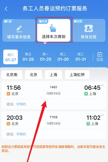 铁路12306app怎么界定务工人员 铁路12306务工人员专区预约购票方法