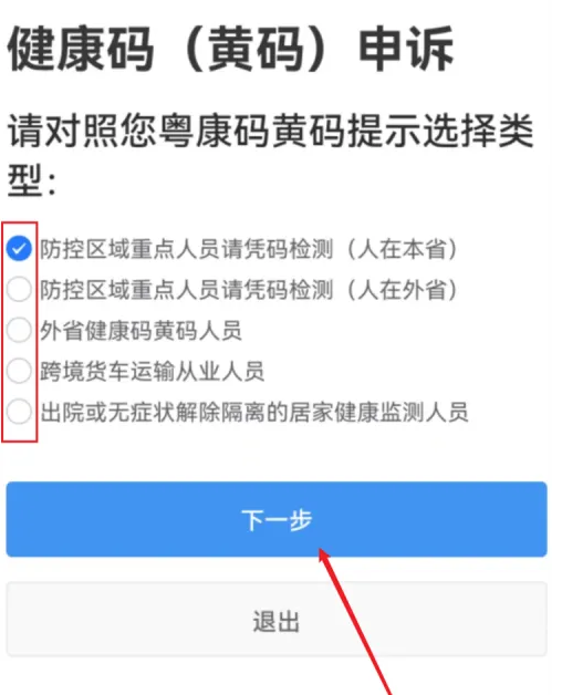 粤省事粤康码怎么申诉 具体操作方法介绍