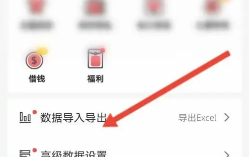 有鱼记账怎么导出数据 有鱼记账导出数据方法介绍