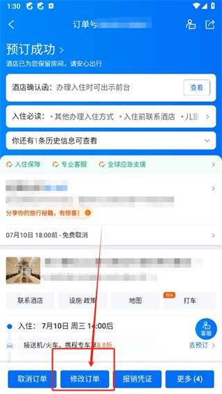 携程旅行订单怎么改