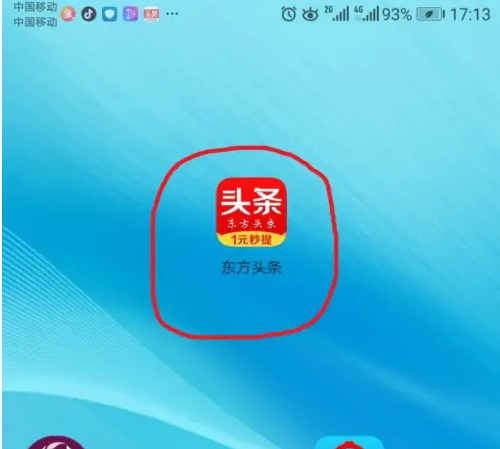 东方头条怎么绑定手机号 绑定手机号操作方法