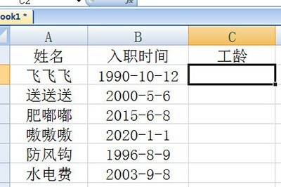 Excel怎么计算工龄_一个函数帮你忙