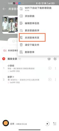 网易云音乐在哪关闭歌单共享 网易云音乐关闭歌单共享的方法