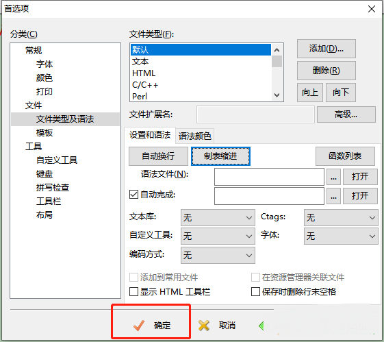 EditPlus怎么设置tab键对应的空格数