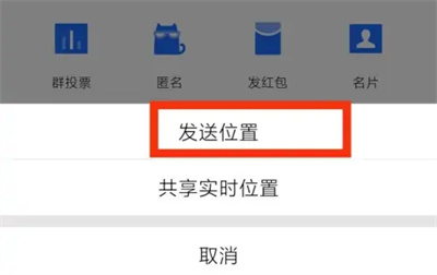 QQ群发送位置信息的方法步骤 QQ群怎么发送位置信息