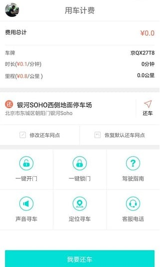 西安共享汽车app该如何用车 西安共享汽车app用车方法