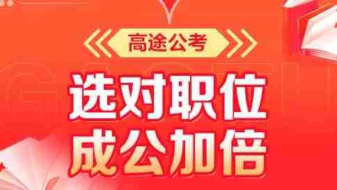 高途课堂怎么网课缴费 网课缴费操作方法