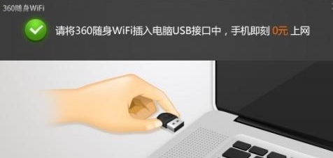 360随身wifi怎么用 360随身wifi的使用方法