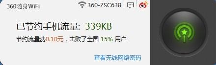 360随身wifi怎么用 360随身wifi的使用方法