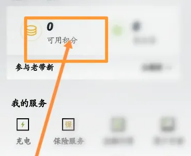 小鹏汽车app积分怎么获得 小鹏汽车查看积分作用教程