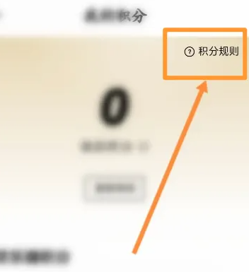 小鹏汽车app积分怎么获得 小鹏汽车查看积分作用教程