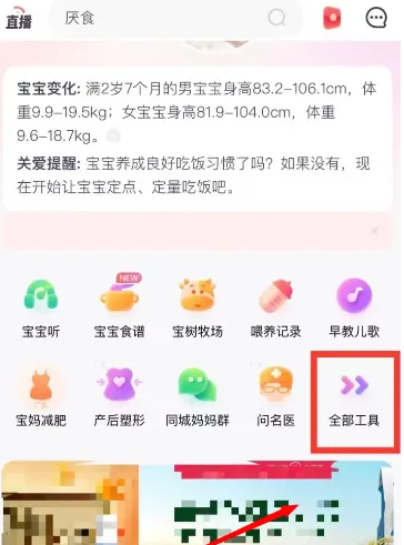 宝宝树孕育怎么记录喂养记录 记录喂养记录操作方法