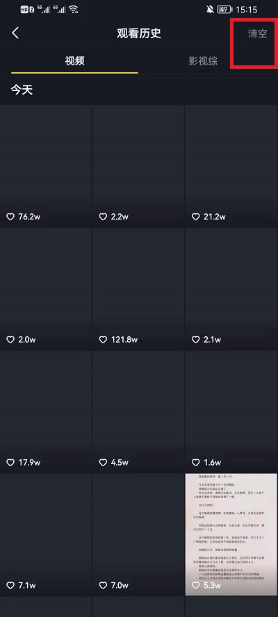 抖音怎么删除历史浏览记录 抖音历史浏览记录删除方法