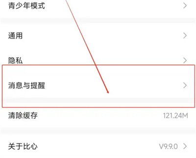 比心关闭开播提醒的方法步骤 比心怎么关闭开播提醒