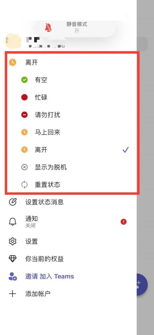 Microsoft Teams怎么设置状态 Microsoft Teams设置状态教程