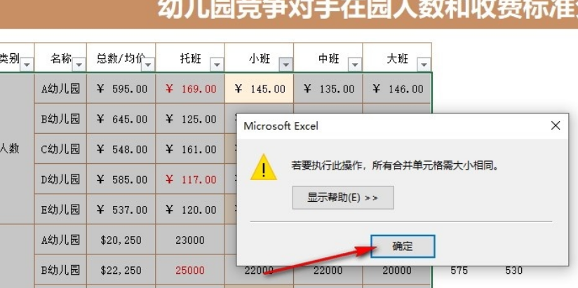 Excel表格文档按颜色筛选不能使用怎么解决？