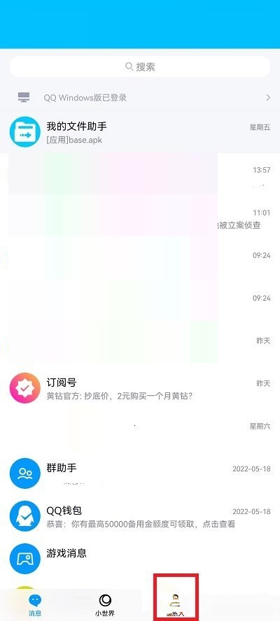 QQ怎么查看特别关心的人 QQ查看特别关心的人方法