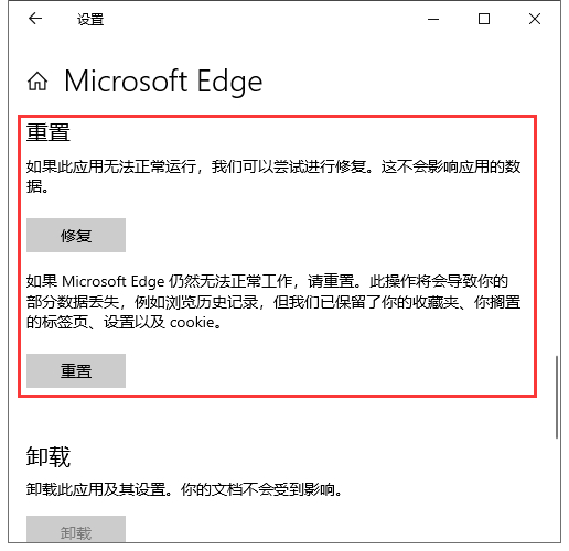 win10怎么重置edge浏览器 win10重置edge浏览器方法