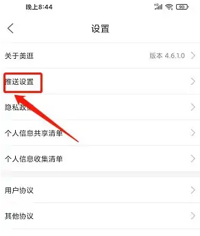 美逛怎么关闭活动通知 关闭活动通知操作方法