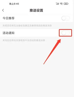 美逛怎么关闭活动通知 关闭活动通知操作方法