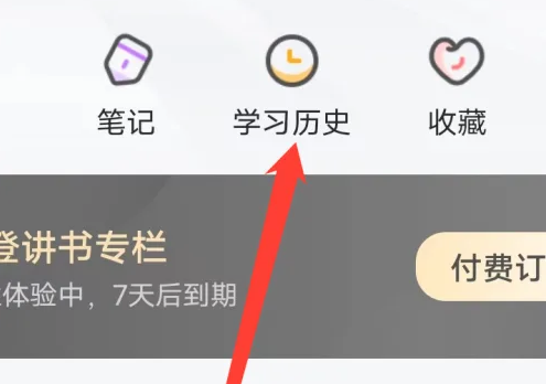 帆书怎么找到课程 找到课程的操作方法