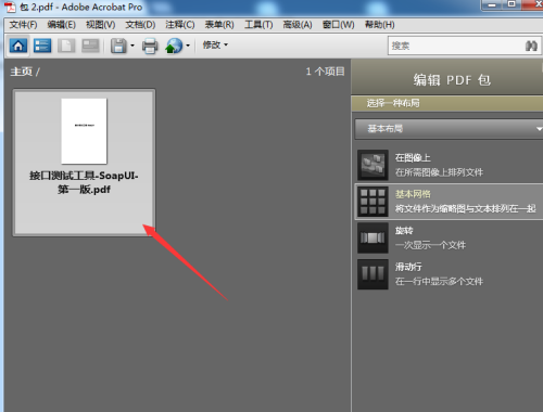 Acrobat Pro 9怎么编辑pdf Acrobat Pro 9编辑pdf的方法