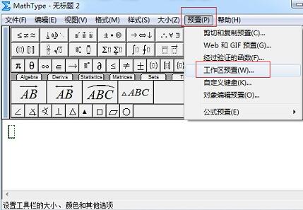 MathType里显示空格个数的简单方法