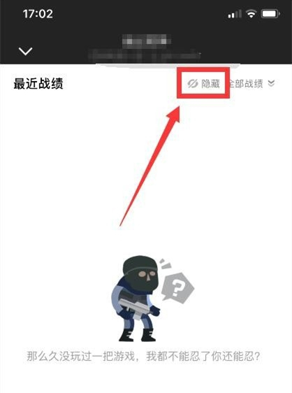 掌上穿越火线怎么隐藏个人信息 隐藏个人信息操作方法