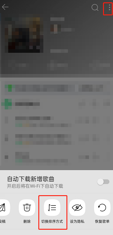 QQ音乐怎么按播放量进行排序 歌单排序设置流程一览